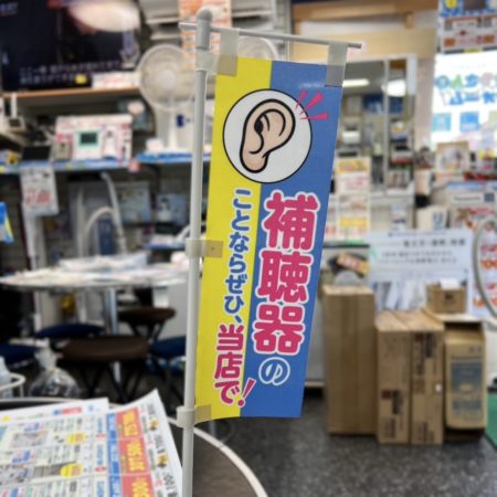 補聴器