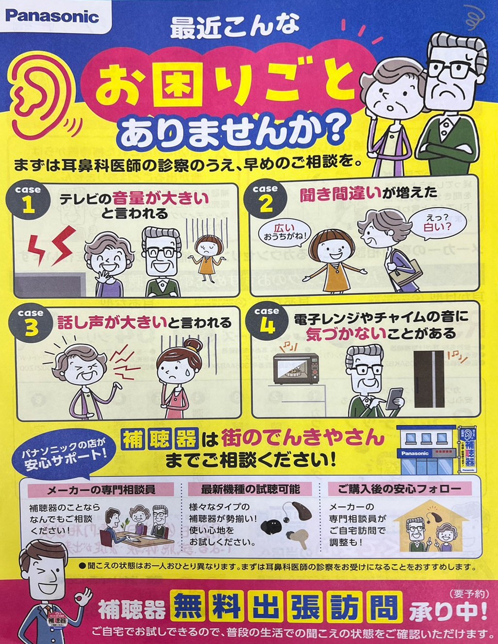 補聴器