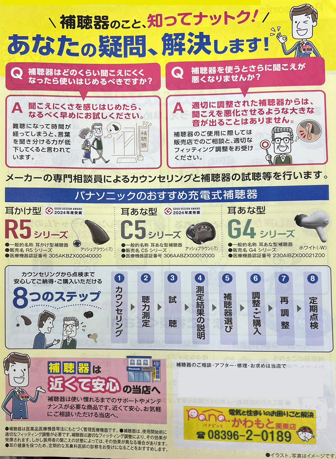 補聴器の相談